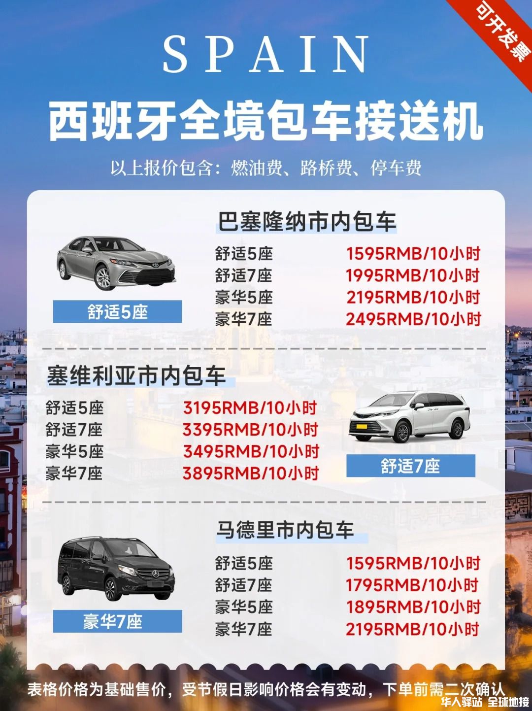 西班牙7日包车游 中文司机 定制路线_1_.jpg
